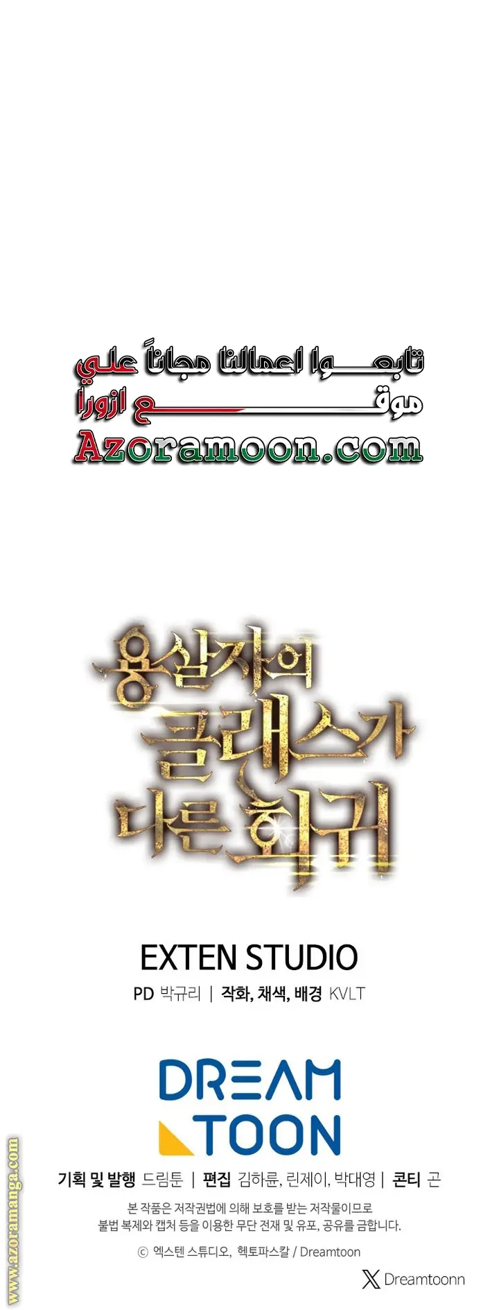 A Dragonslayer's Peerless Regression الفصل 43 — صفحة 28