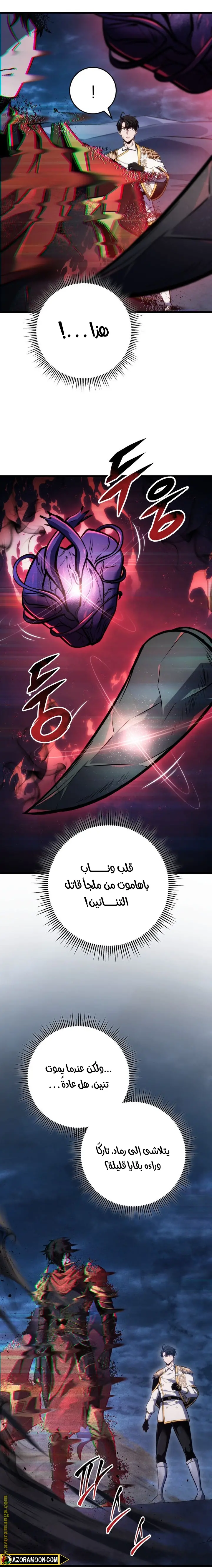 A Dragonslayer's Peerless Regression الفصل 44 — صفحة 3