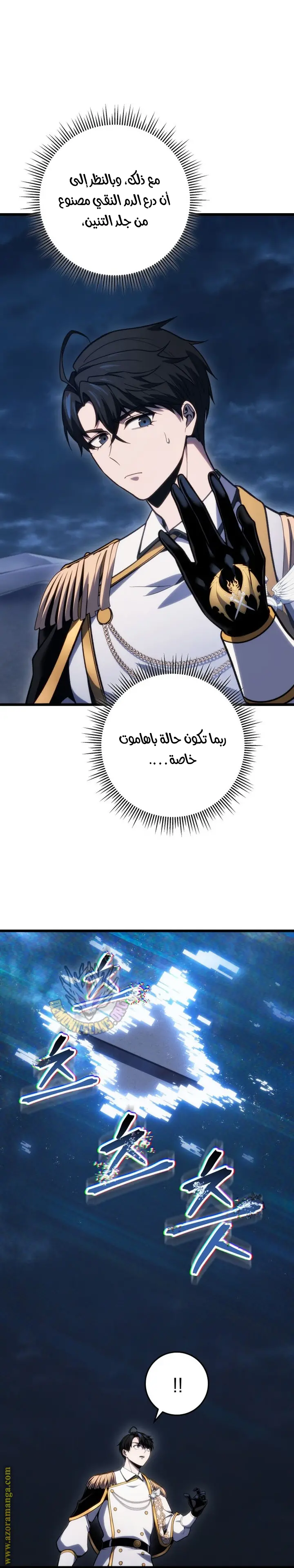 A Dragonslayer's Peerless Regression الفصل 44 — صفحة 4