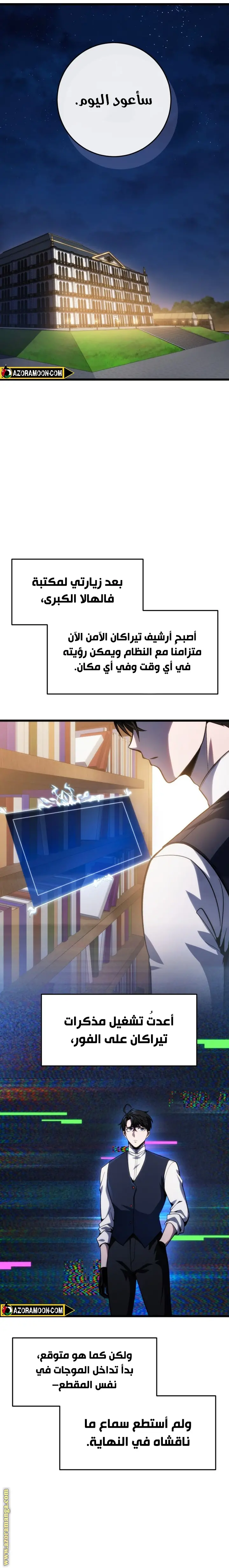 A Dragonslayer's Peerless Regression الفصل 44 — صفحة 6