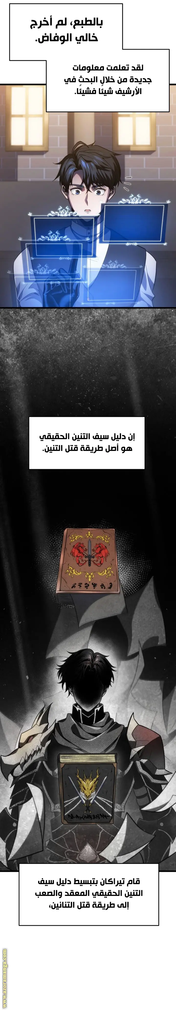 A Dragonslayer's Peerless Regression الفصل 44 — صفحة 7