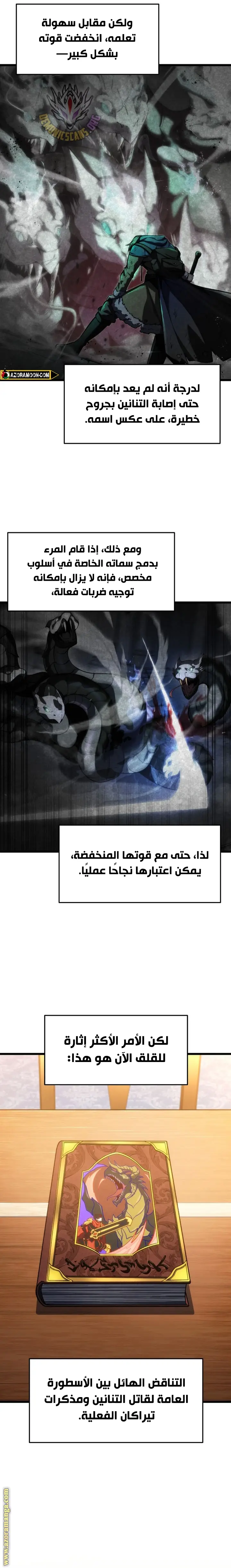 A Dragonslayer's Peerless Regression الفصل 44 — صفحة 8
