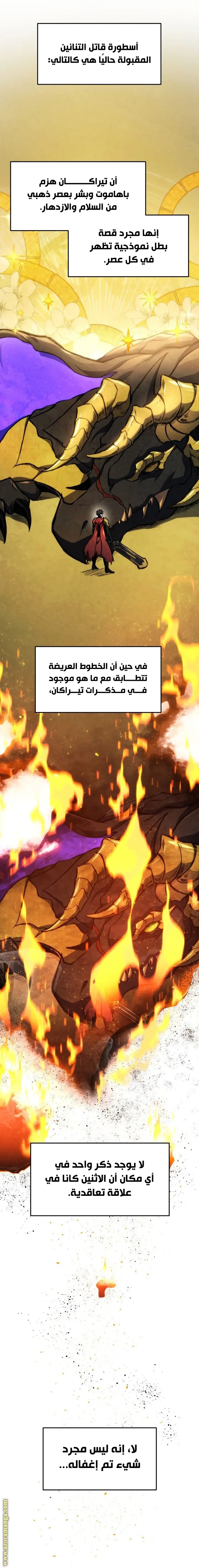 A Dragonslayer's Peerless Regression الفصل 44 — صفحة 9