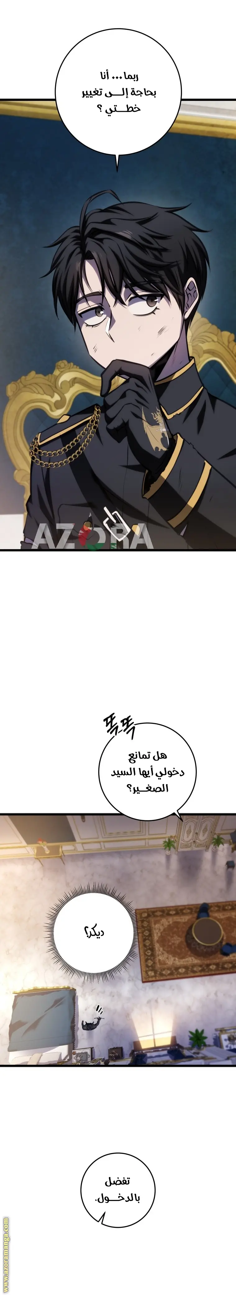 A Dragonslayer's Peerless Regression الفصل 12 — صفحة 31