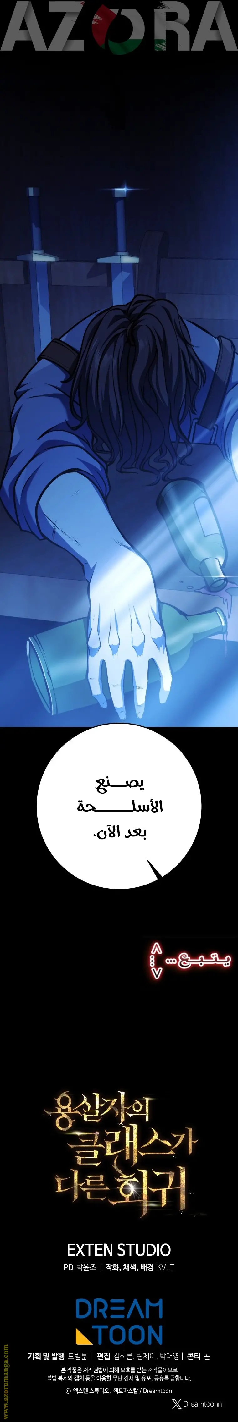 A Dragonslayer's Peerless Regression الفصل 12 — صفحة 37