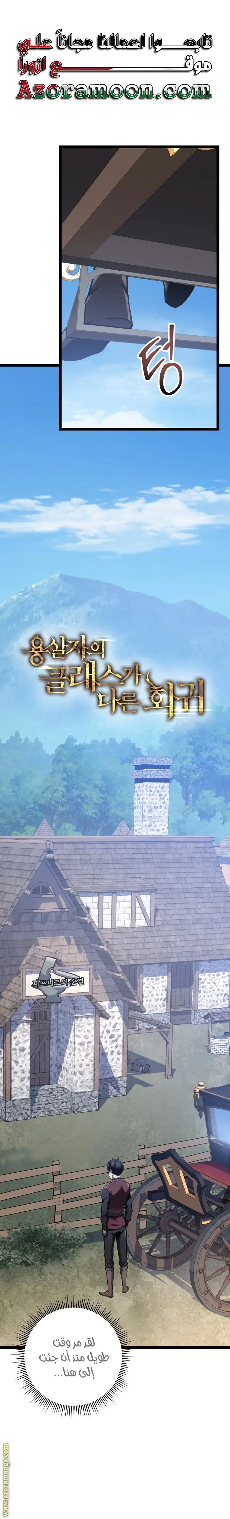 A Dragonslayer's Peerless Regression الفصل 13 — صفحة 1