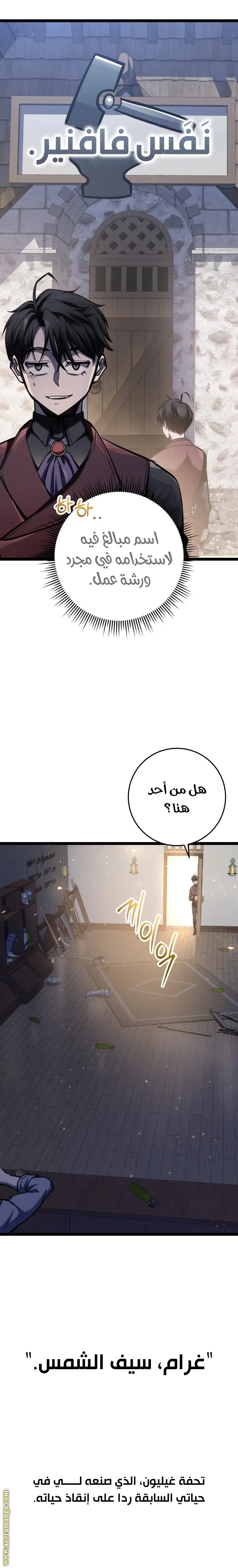 A Dragonslayer's Peerless Regression الفصل 13 — صفحة 2