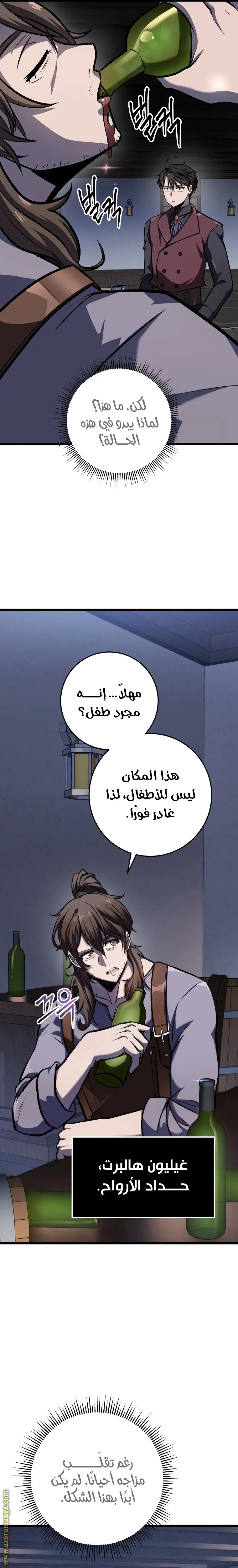 A Dragonslayer's Peerless Regression الفصل 13 — صفحة 4