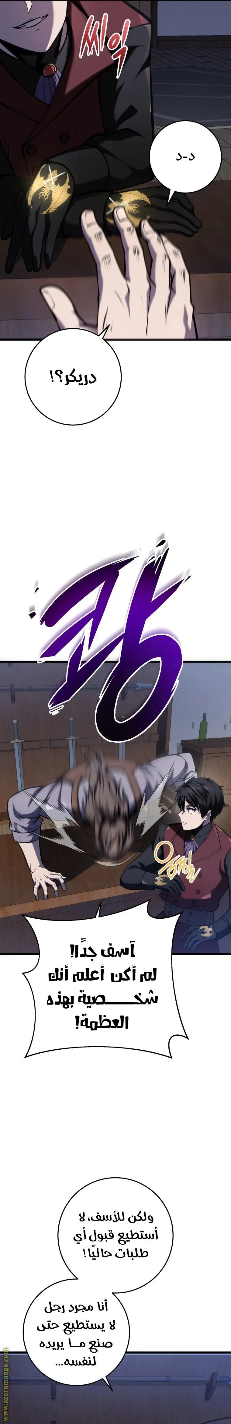 A Dragonslayer's Peerless Regression الفصل 13 — صفحة 8