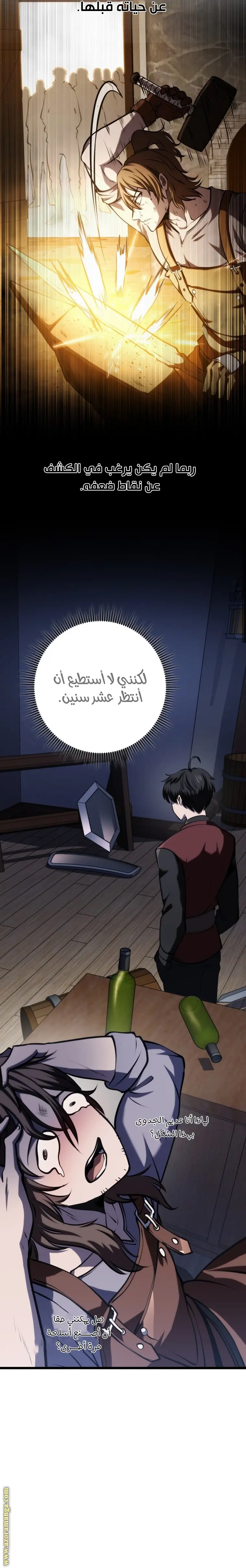 A Dragonslayer's Peerless Regression الفصل 13 — صفحة 10