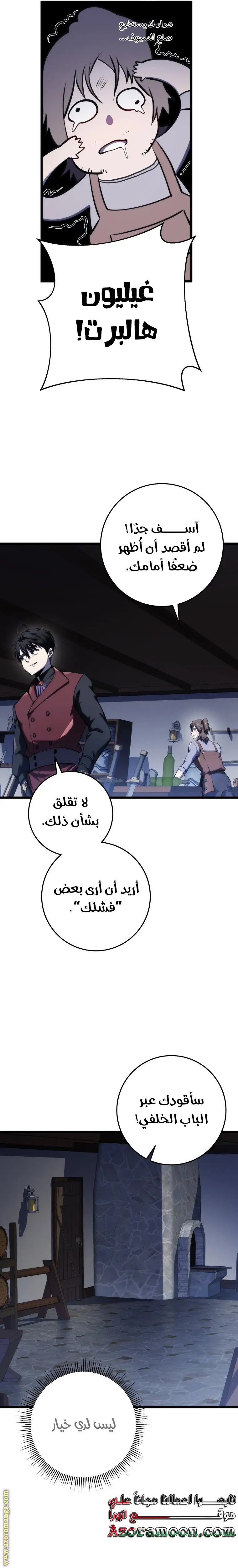 A Dragonslayer's Peerless Regression الفصل 13 — صفحة 11