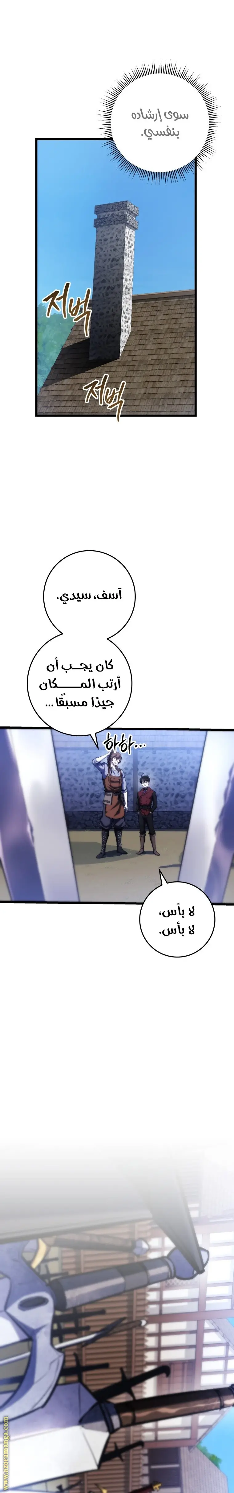 A Dragonslayer's Peerless Regression الفصل 13 — صفحة 12