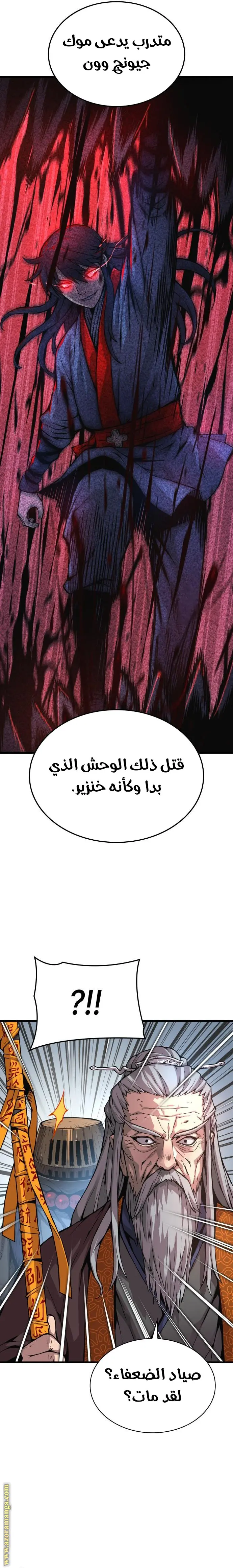 Myst, Might, Mayhem الفصل 61 — صفحة 7