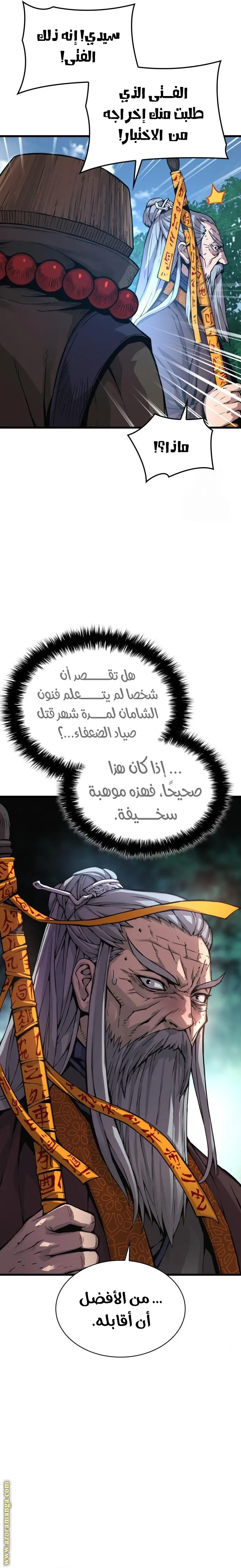 Myst, Might, Mayhem الفصل 61 — صفحة 8