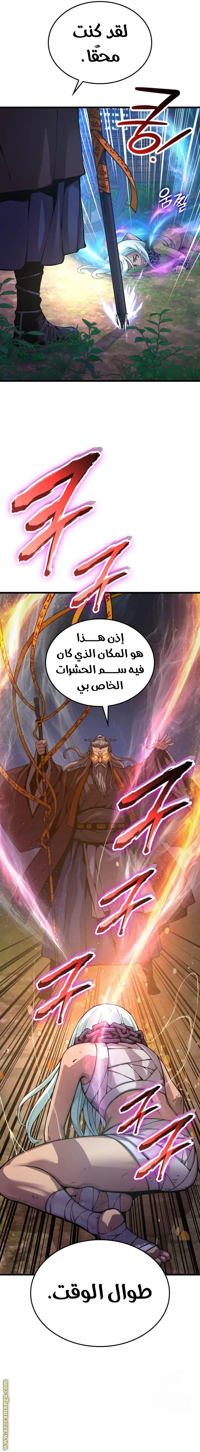 Myst, Might, Mayhem الفصل 61 — صفحة 13