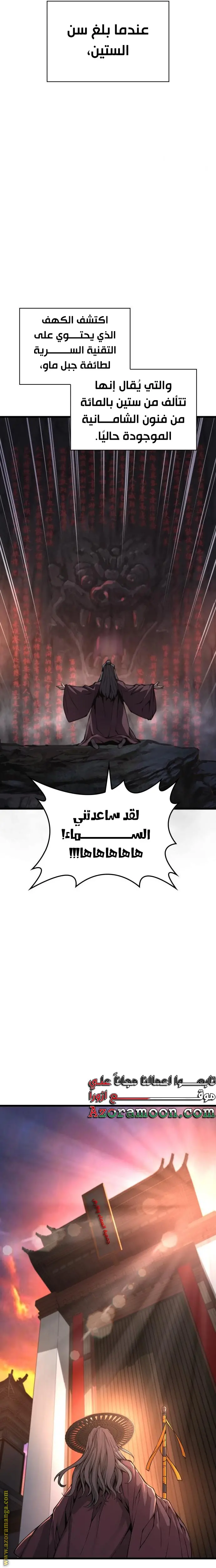 Myst, Might, Mayhem الفصل 61 — صفحة 15