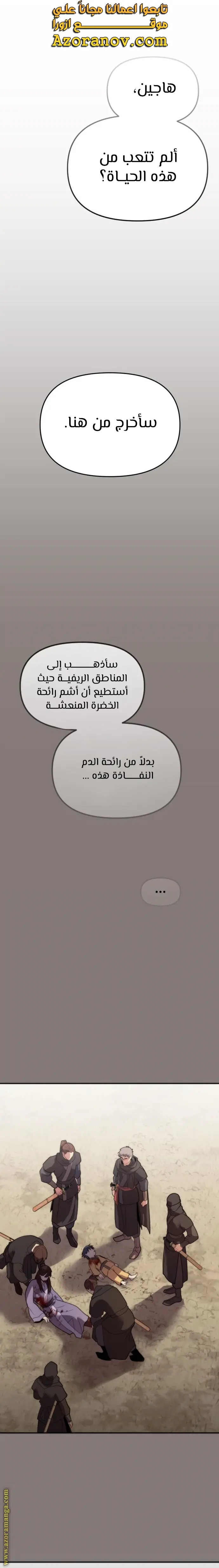 Chronicles of the Demon Faction الفصل 6 — صفحة 1