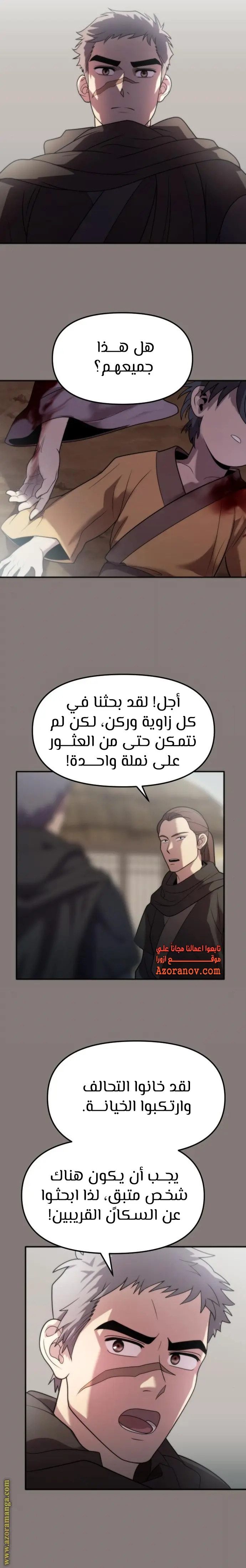 Chronicles of the Demon Faction الفصل 6 — صفحة 2