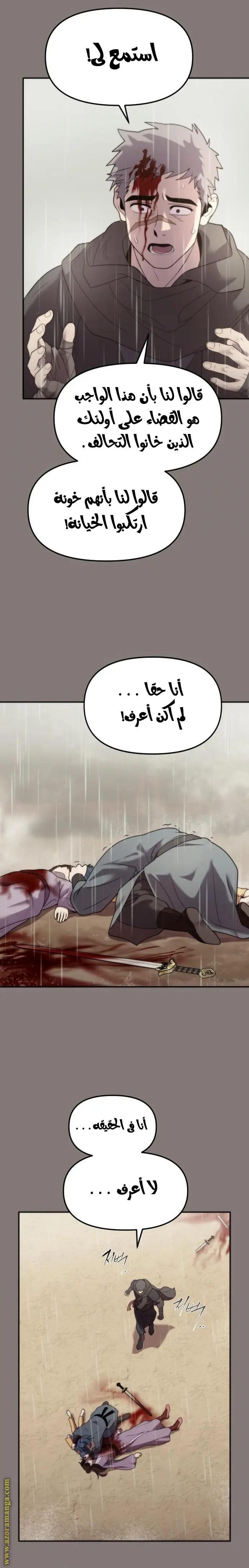 Chronicles of the Demon Faction الفصل 6 — صفحة 10