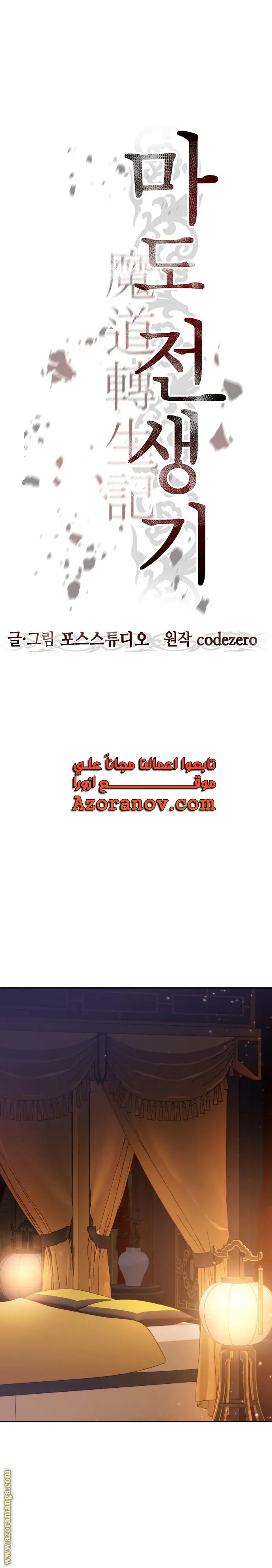 Chronicles of the Demon Faction الفصل 6 — صفحة 16