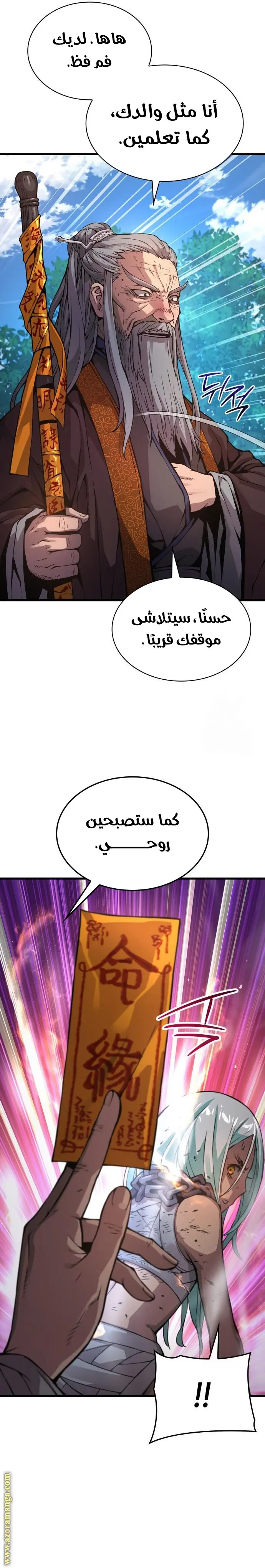 Myst, Might, Mayhem الفصل 61 — صفحة 21