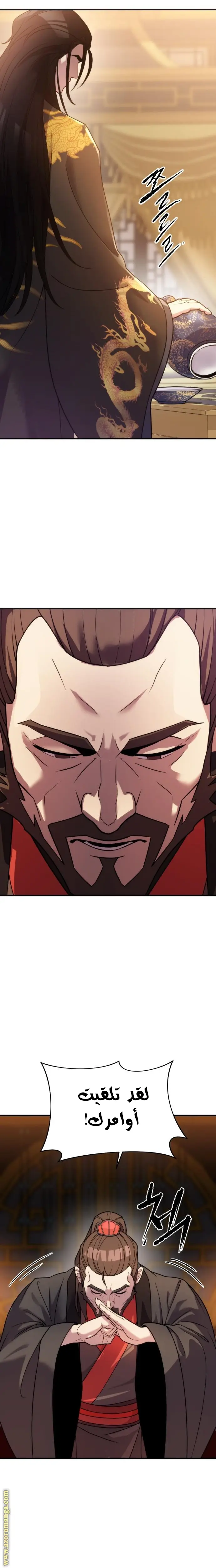 Chronicles of the Demon Faction الفصل 6 — صفحة 24