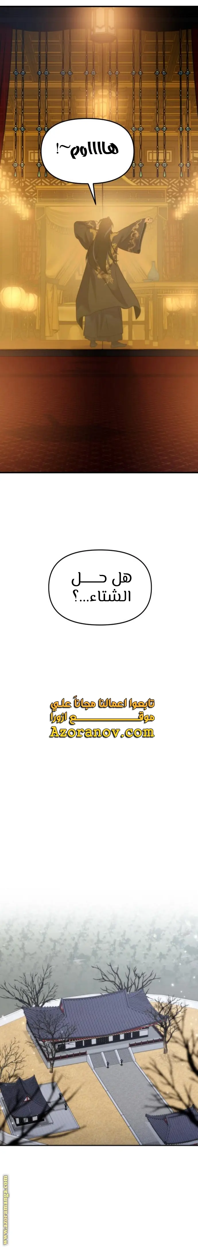 Chronicles of the Demon Faction الفصل 6 — صفحة 26