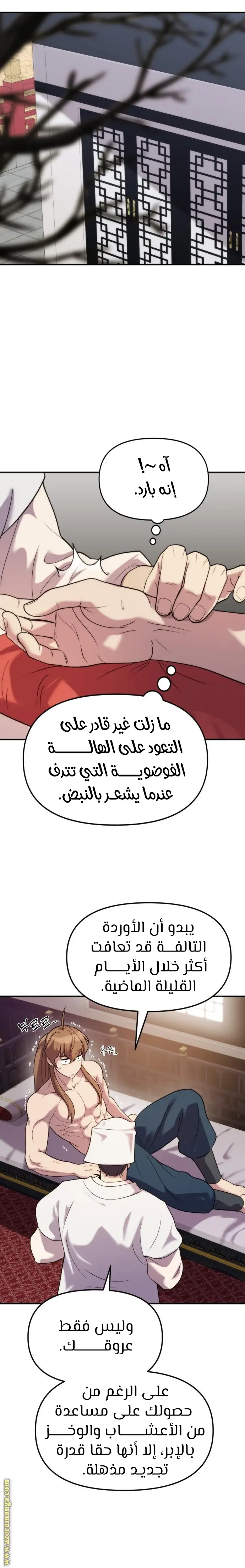 Chronicles of the Demon Faction الفصل 6 — صفحة 27