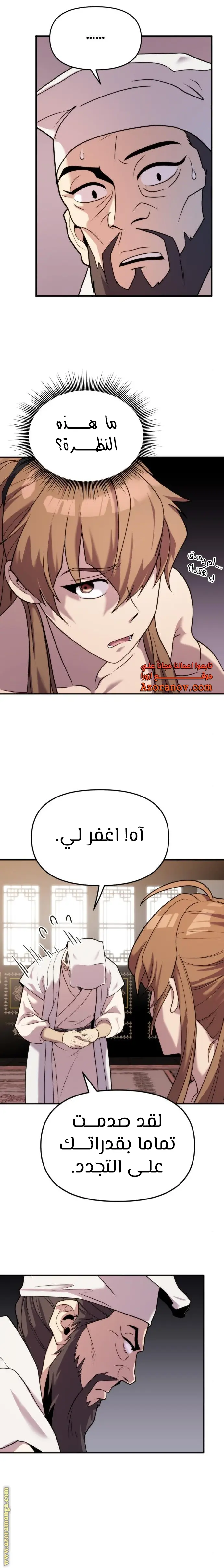 Chronicles of the Demon Faction الفصل 6 — صفحة 28