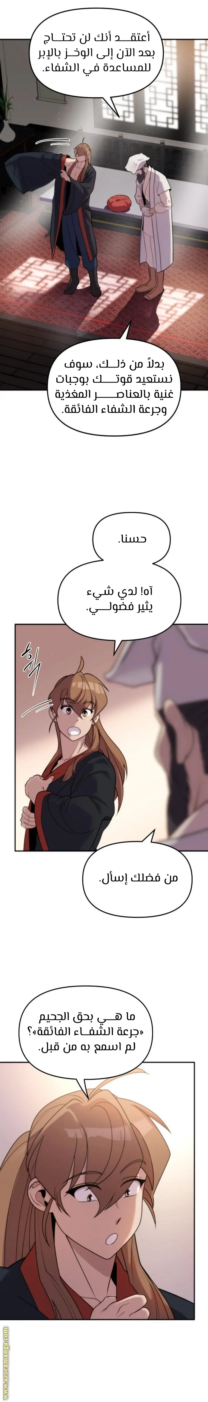 Chronicles of the Demon Faction الفصل 6 — صفحة 29