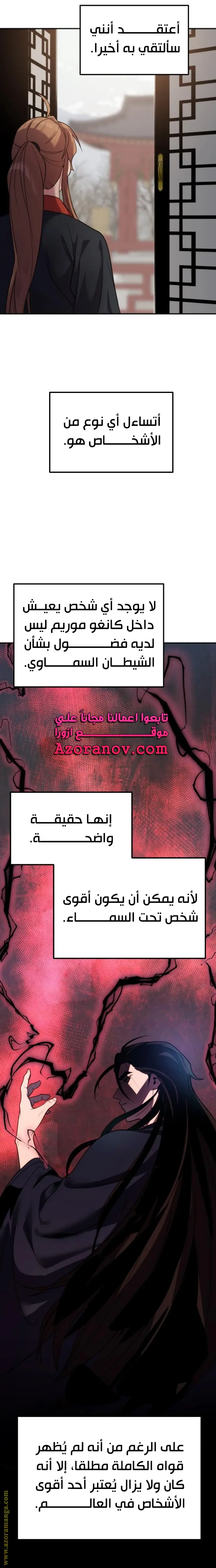 Chronicles of the Demon Faction الفصل 6 — صفحة 33