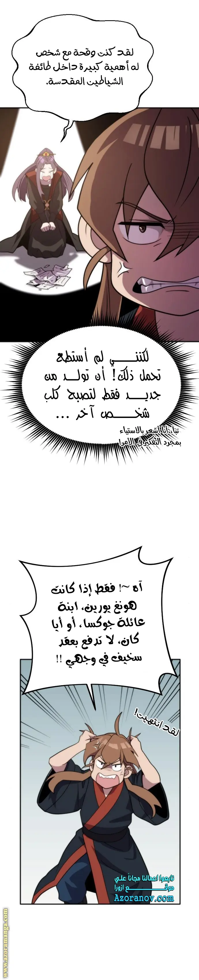Chronicles of the Demon Faction الفصل 6 — صفحة 35