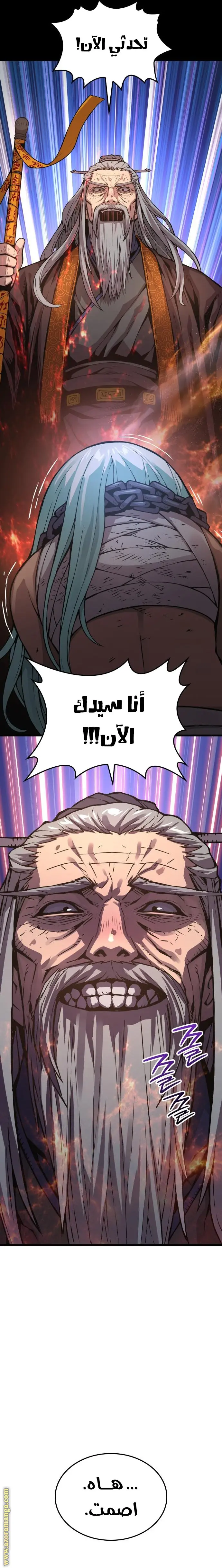 Myst, Might, Mayhem الفصل 61 — صفحة 24