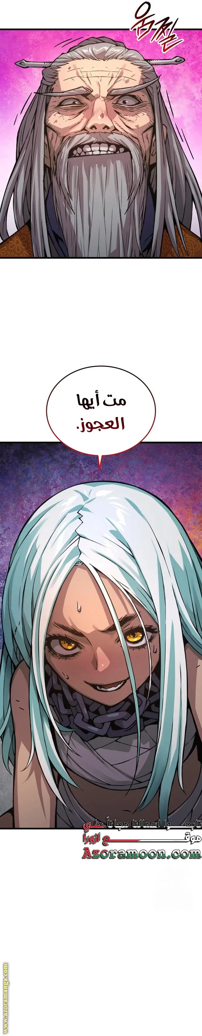 Myst, Might, Mayhem الفصل 61 — صفحة 25
