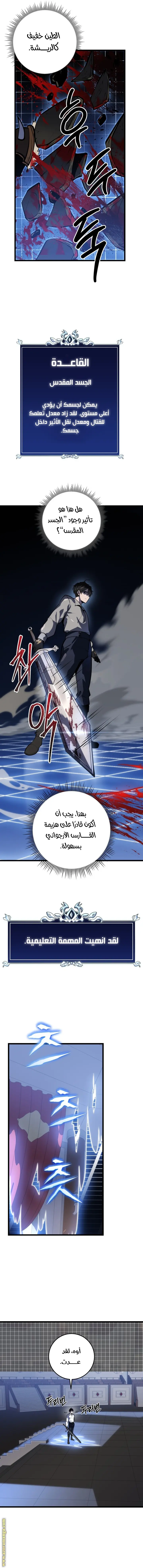 A Dragonslayer's Peerless Regression الفصل 17 — صفحة 12