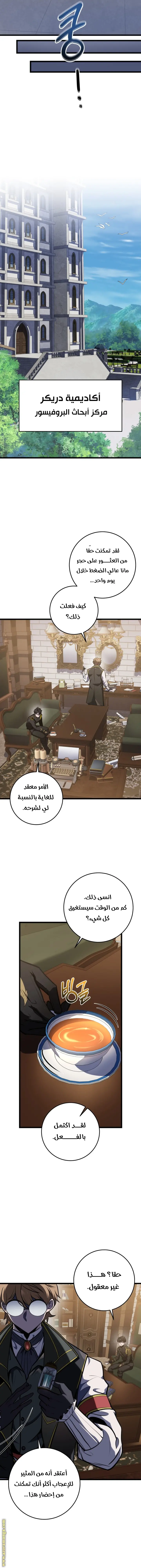 A Dragonslayer's Peerless Regression الفصل 17 — صفحة 15