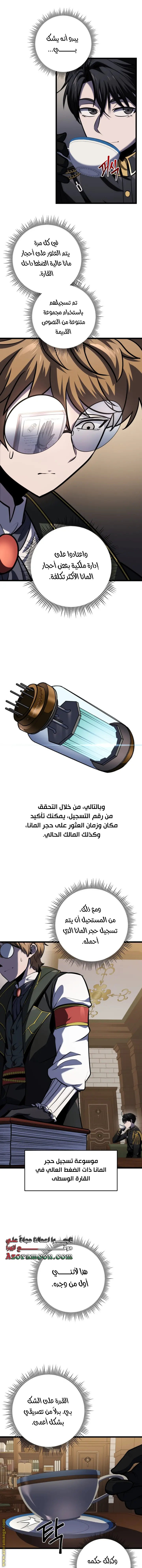 A Dragonslayer's Peerless Regression الفصل 17 — صفحة 16