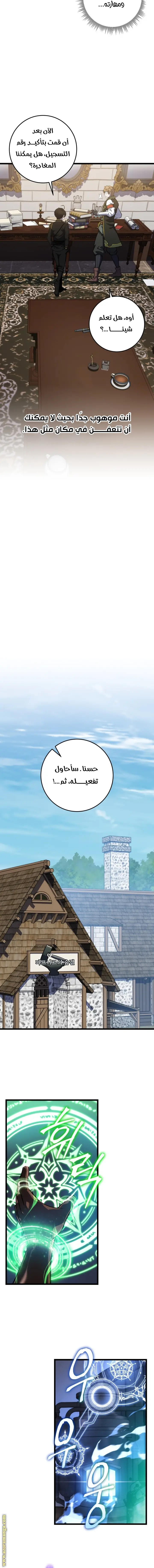 A Dragonslayer's Peerless Regression الفصل 17 — صفحة 17