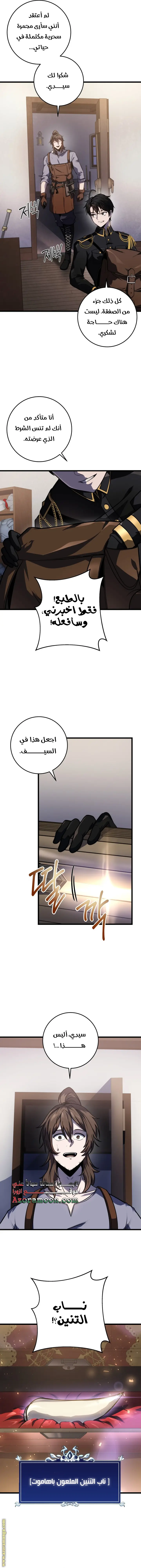 A Dragonslayer's Peerless Regression الفصل 17 — صفحة 19