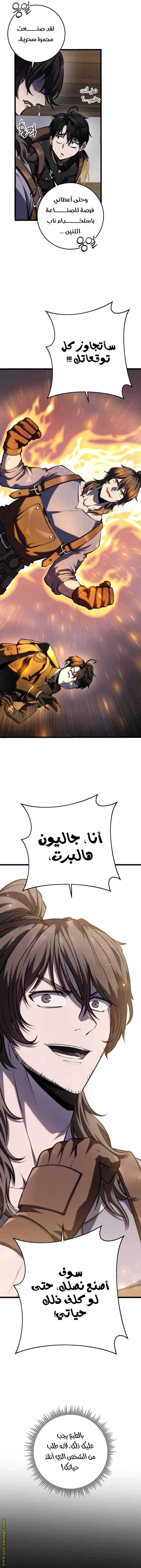 A Dragonslayer's Peerless Regression الفصل 17 — صفحة 21