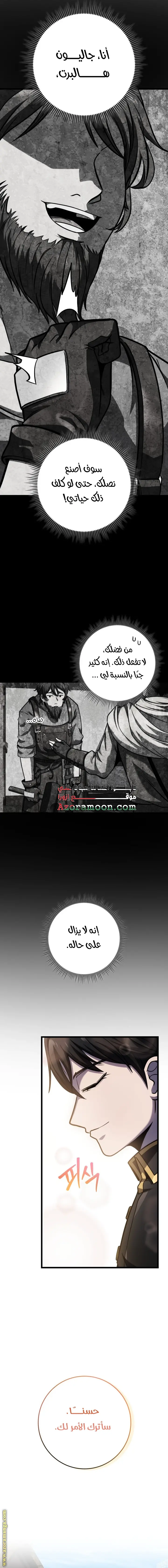 A Dragonslayer's Peerless Regression الفصل 17 — صفحة 22