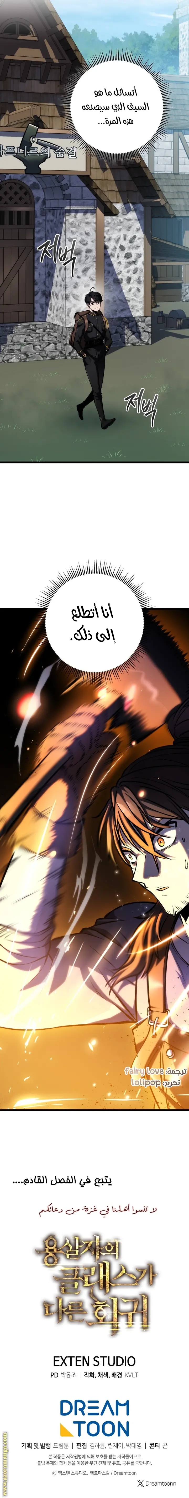 A Dragonslayer's Peerless Regression الفصل 17 — صفحة 23