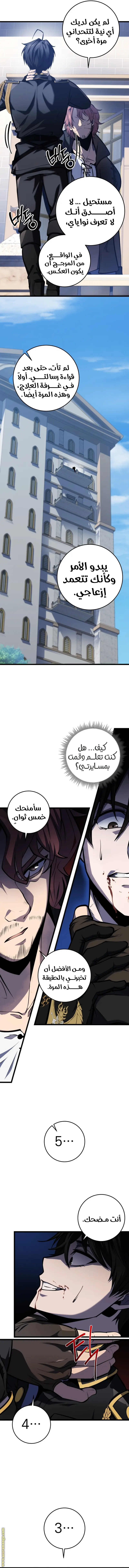 A Dragonslayer's Peerless Regression الفصل 18 — صفحة 5