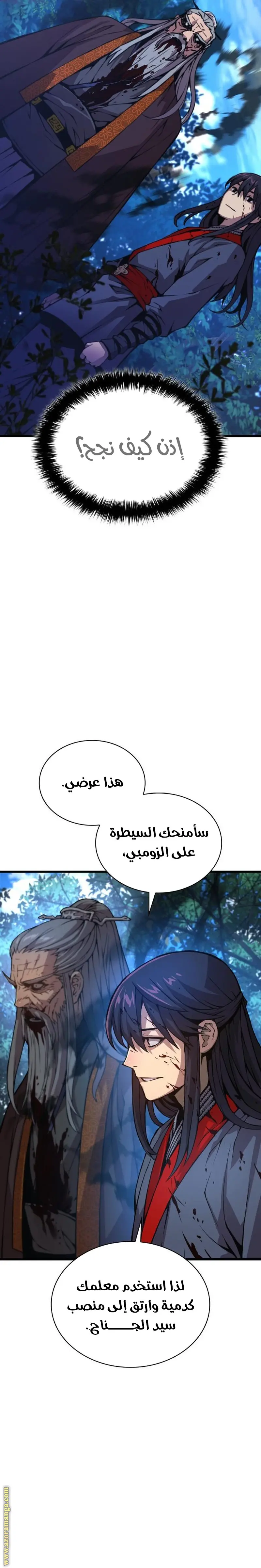 Myst, Might, Mayhem الفصل 62 — صفحة 20