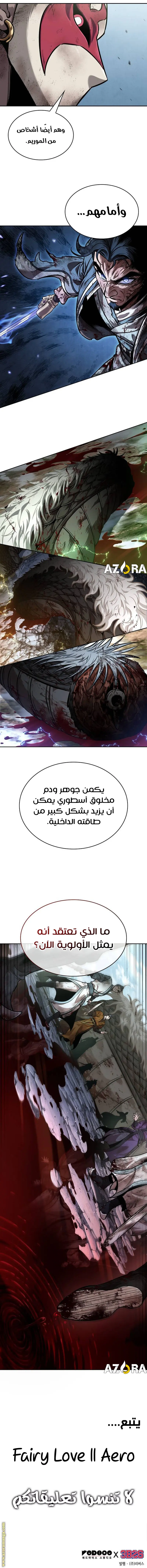 Nano machine الفصل 259 — صفحة 8