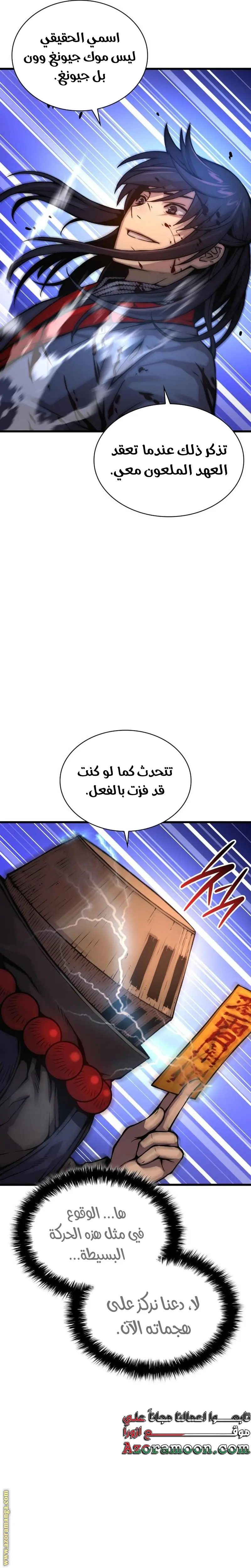 Myst, Might, Mayhem الفصل 62 — صفحة 30