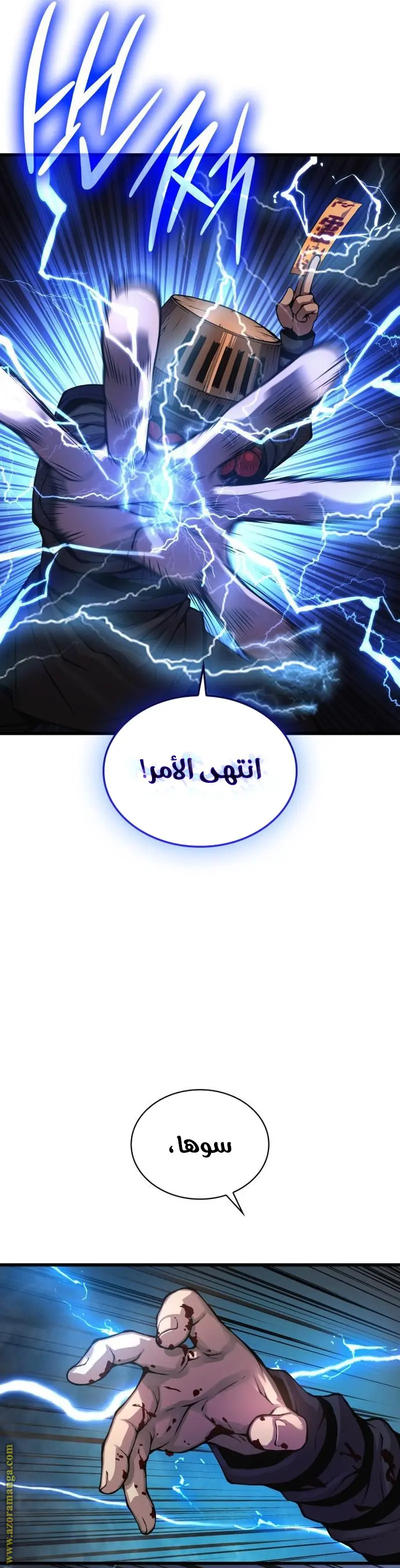 Myst, Might, Mayhem الفصل 62 — صفحة 35