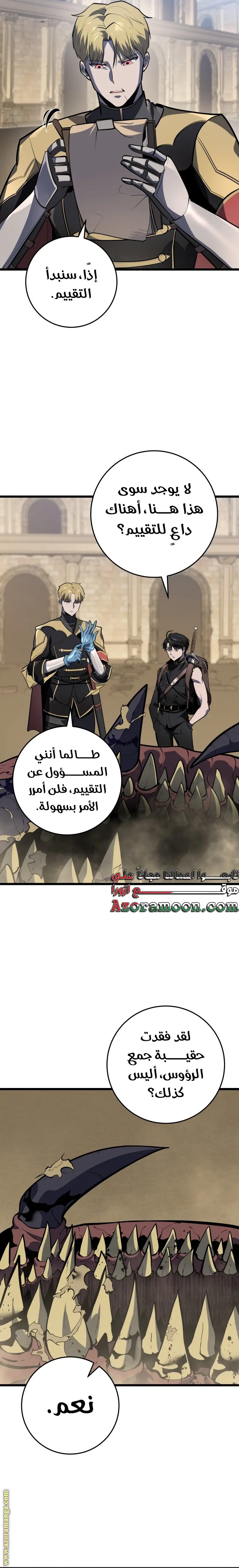 A Dragonslayer's Peerless Regression الفصل 25 — صفحة 12
