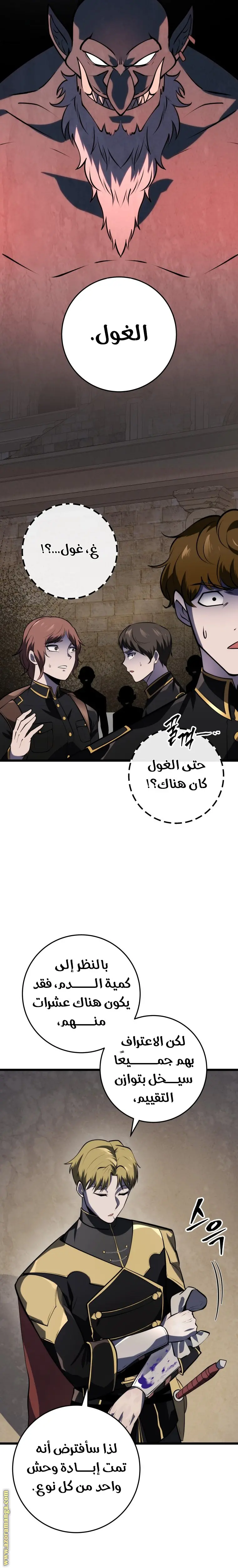 A Dragonslayer's Peerless Regression الفصل 25 — صفحة 16