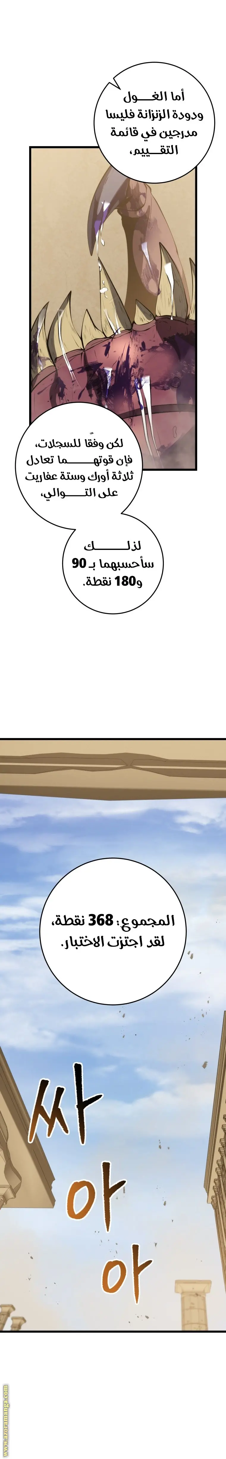 A Dragonslayer's Peerless Regression الفصل 25 — صفحة 17